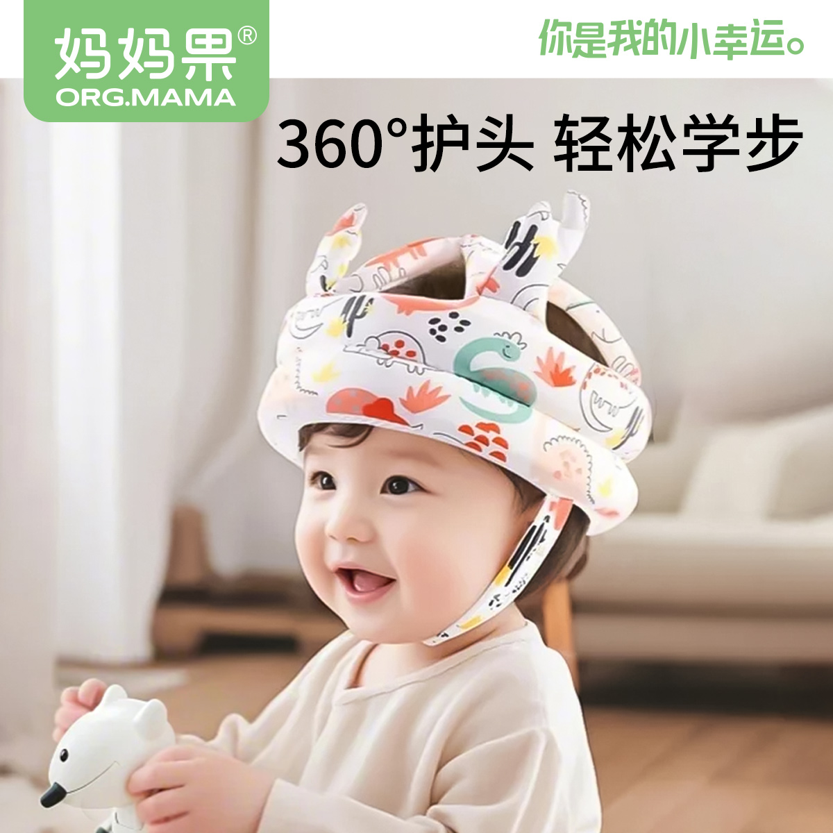 妈妈果防摔帽护头神器春秋季婴幼儿学步走路头盔防撞帽摔倒护头帽