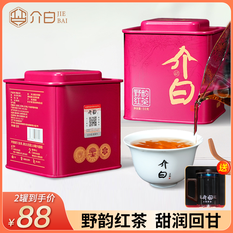 红茶 介白野韵红茶 凤庆高级红茶头春头采大叶种茶蜜香花果香醇厚