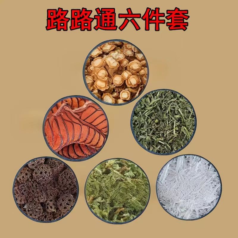 路路通六件套路路通暴冰六件套鸡血藤伸筋草防风透骨草共270g外用