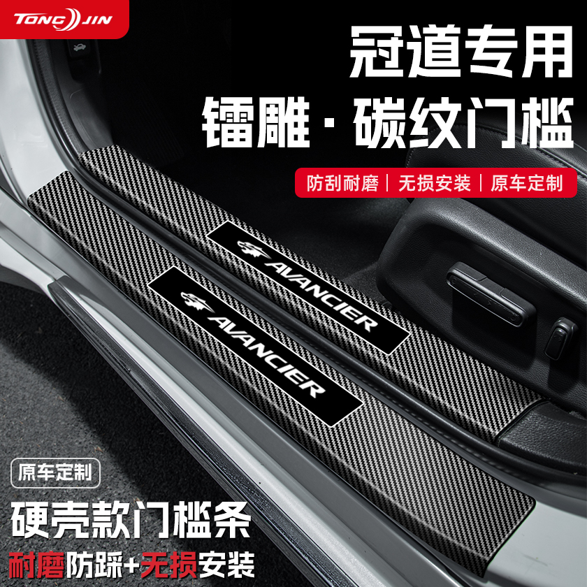 适用25款本田冠道汽车门槛条贴迎宾踏板防踩保护碳纤维改装饰配件