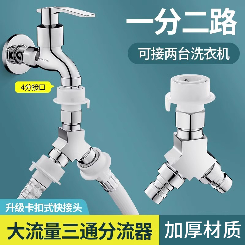 洗衣机水龙头一分二接头一进二出进水管转三通进水口分流分水器阀