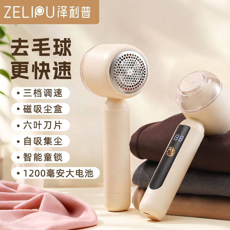 【泽利普】数显款三档调节六叶刀头毛球修剪器ZLP-007TM
