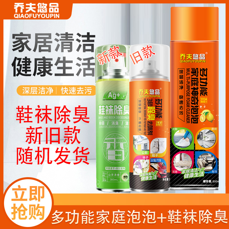 【清洁+除臭】乔夫悠品多功能清洁剂小白鞋鞋袜除臭去味剂组合链