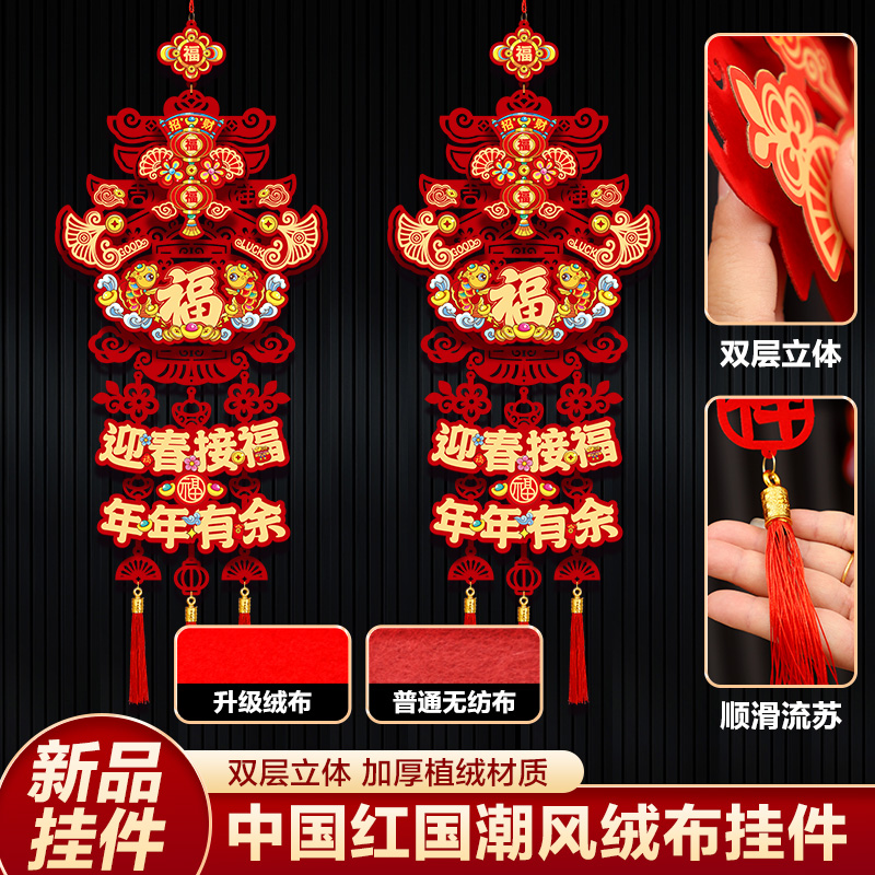 抢！【一对】2026新款中国红植绒布立体马年春节新年挂饰挂件