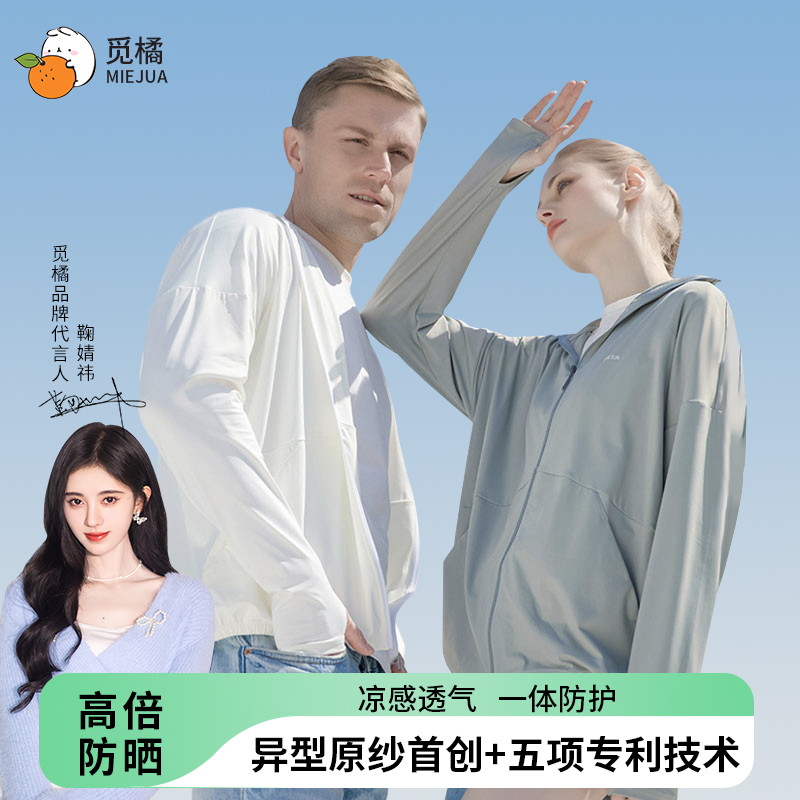 觅橘宽松薄款防晒衣女款外穿户外防紫外线防晒服夏季凉感防晒hj