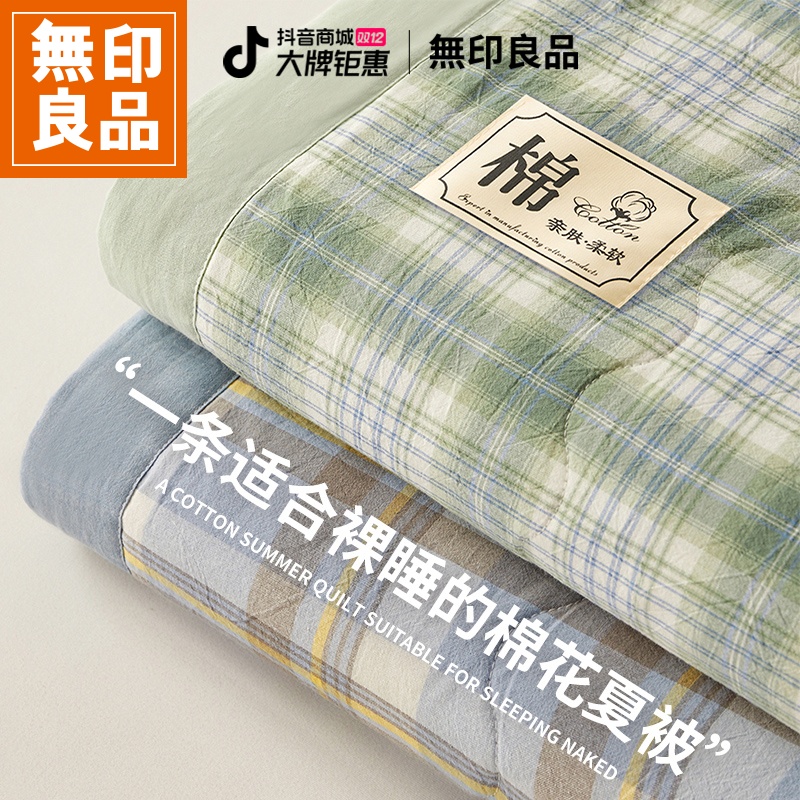 無印良品新疆非全棉纯棉棉花夏被空调被夏凉被被子春秋被棉被芯