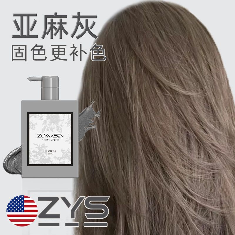 智雅宣ZuYaaSen美国「亚麻灰」固色发膜锁色护色专用灰色护发素