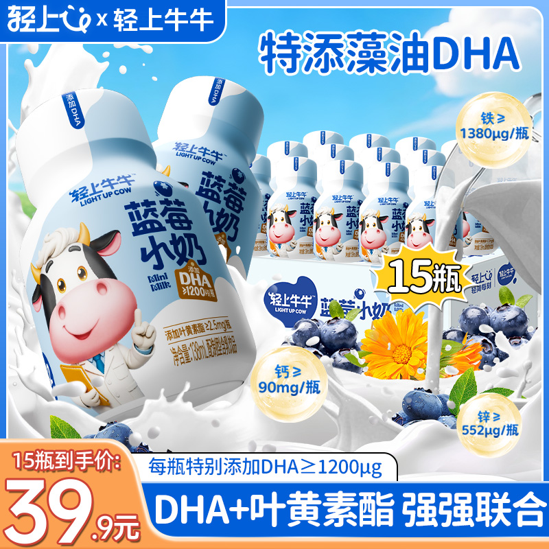 【更懂宝宝成长所需】叶黄素酯蓝莓小奶含乳饮品特别添加DHA钙铁锌