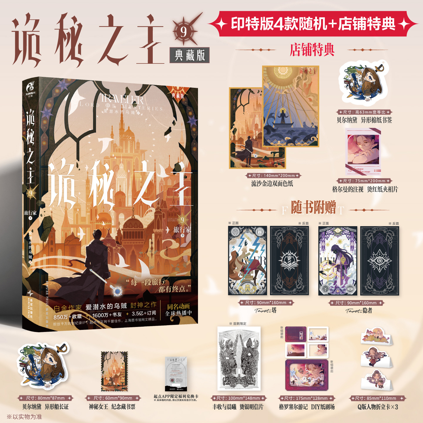【印特签+店铺特典】爱潜水的乌贼:诡秘之主旅行家 1-9册