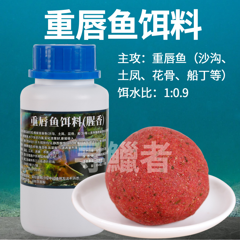寻鱲者定制溪流腥香味重唇鱼花䱻鱼土凤沙沟船丁等冷水鱼专攻饵料