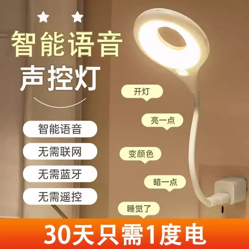 简约插电小夜灯充电式无线台灯学生宿舍书桌两用寝室声控灯