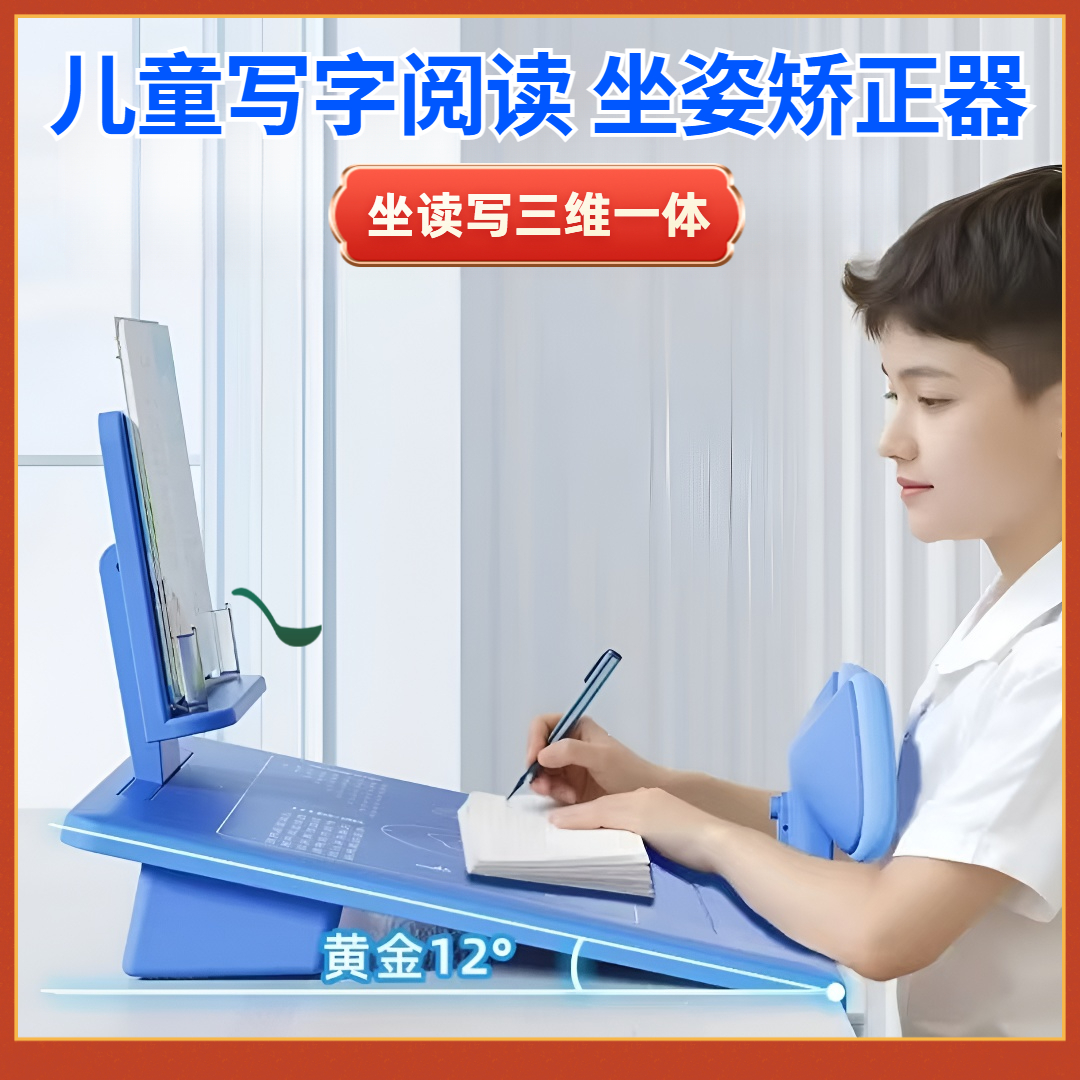 儿童坐姿矫正器阅读架学生写字防近视防低头坐读写一体桌面正姿器