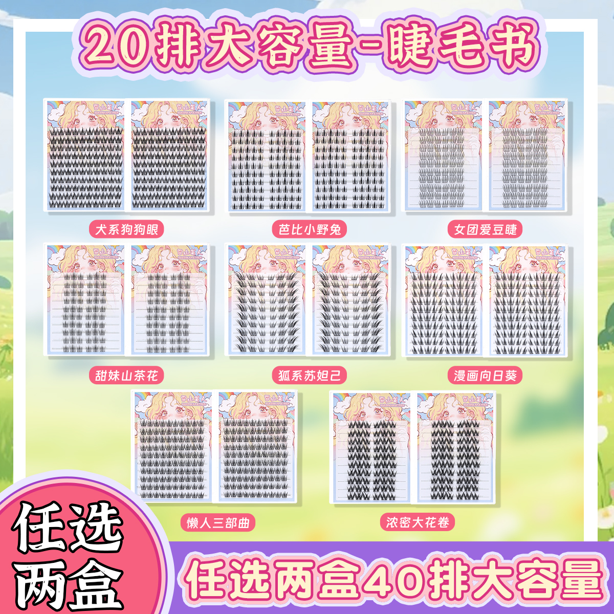 任选两盒胶水款20排睫毛书40排大容量新款经典分段式浓密自然