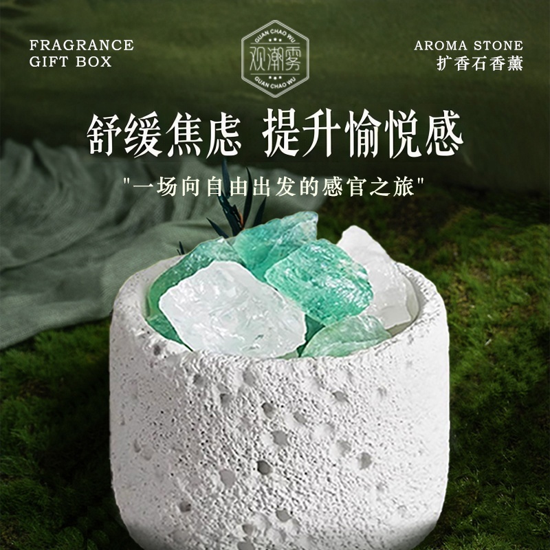 香薰卧室香氛观潮固体颗粒扩香石除味营造氛围通用礼物家用A