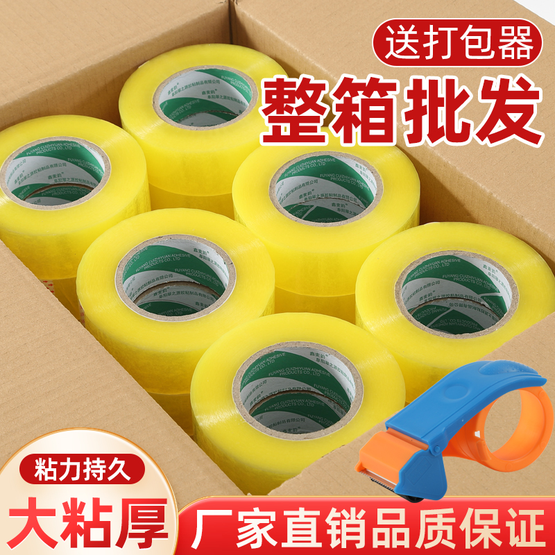 94发30卷胶布整箱大卷快递物流发货打包米黄透明胶带厂家直销批发