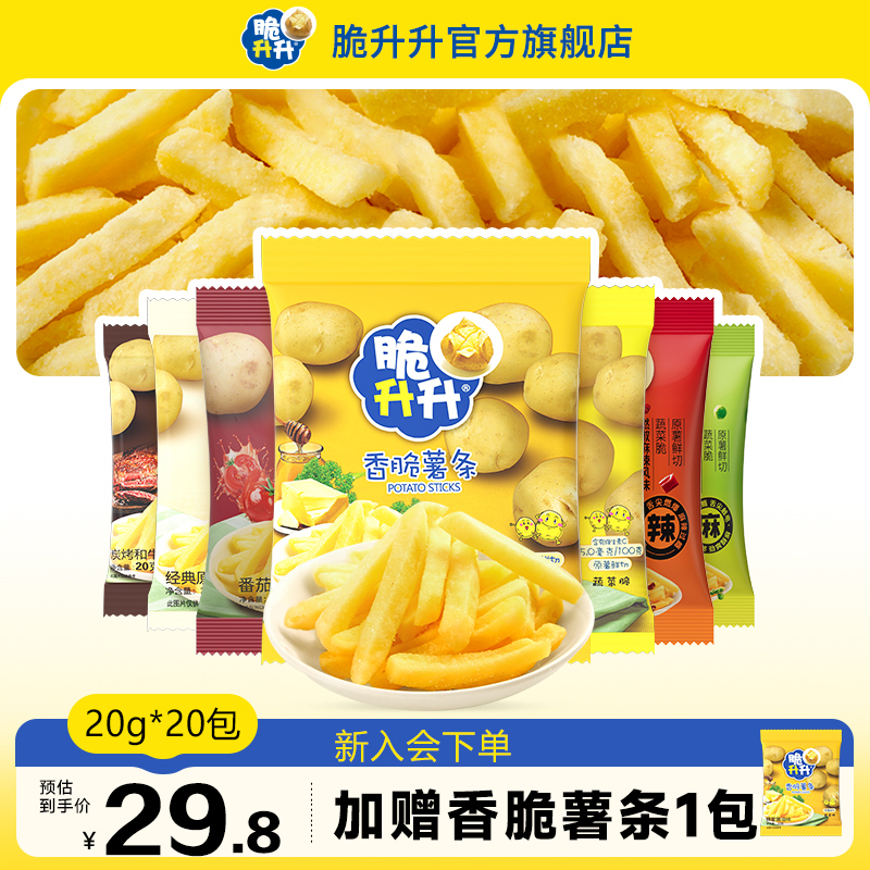 【全口味】脆升升香脆薯条小包装薯条400g办公室零食休闲脆生生BD