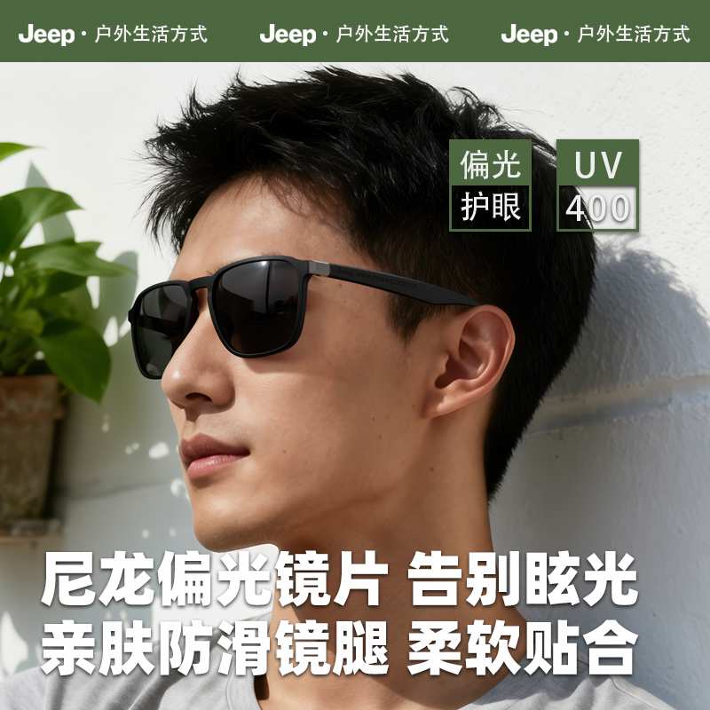 JEEP/吉普【开车必备太阳镜】UV400防眩光紫外线男女开车偏光墨镜
