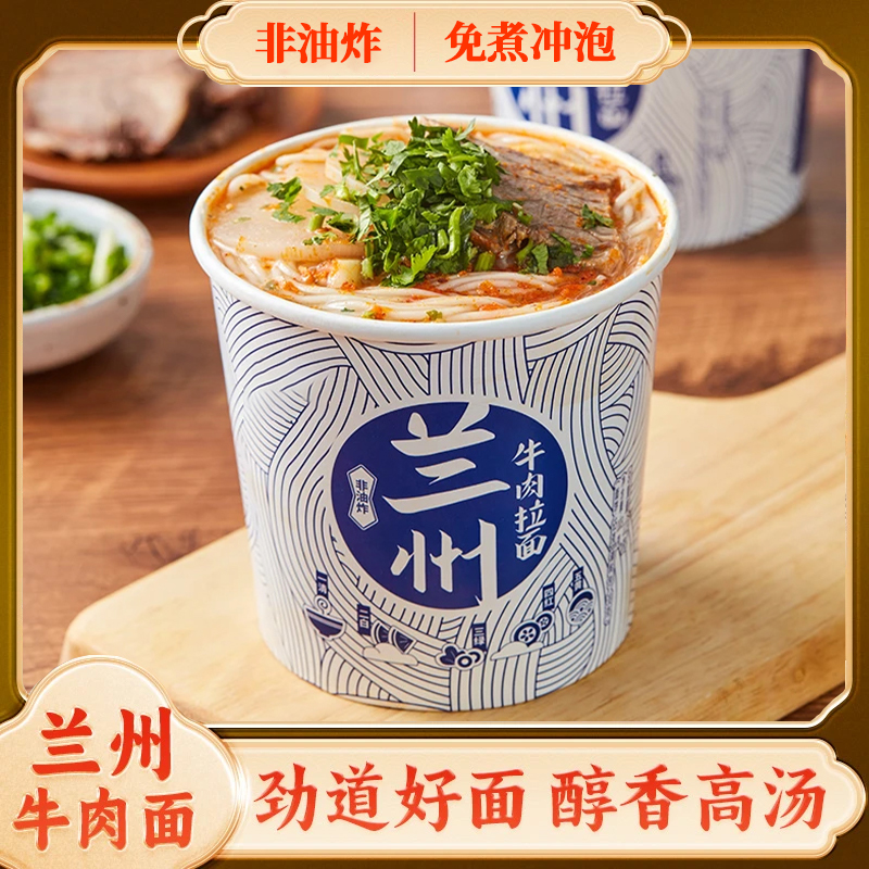清真 【福利专属】非油炸正宗兰州牛肉拉面126g*12桶方便速泡面