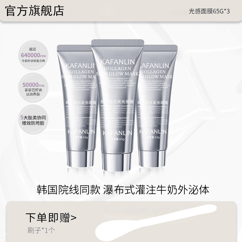 【姐姐推荐】胶原蛋白发光面膜保湿补水亮肤去抗氧化抗皱官方正品A3