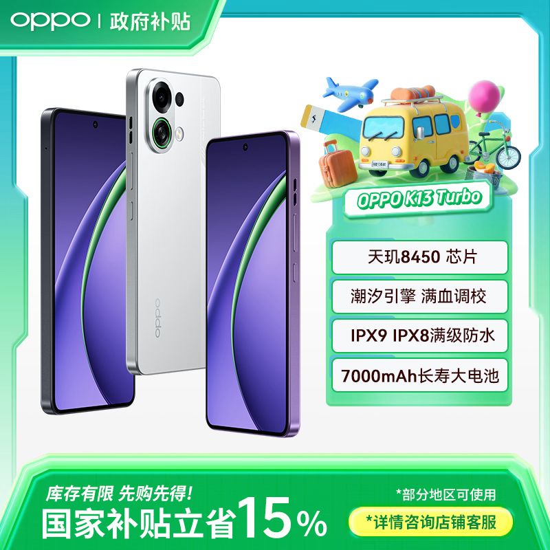 【政府补贴】OPPO K13 Turbo 新品5G手机 天玑8450 疾风散热