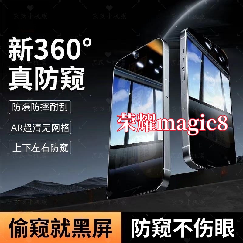 适用荣耀magic8防窥钢化贴膜上下左右360度手机全屏覆盖原装保护