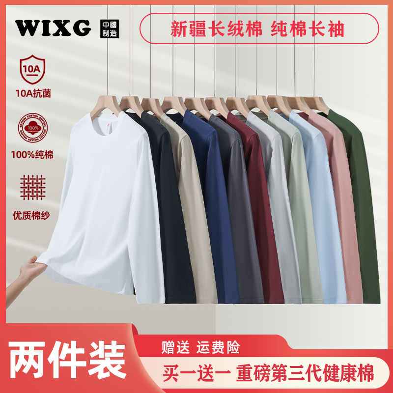 【买一送一】平口长袖10A抗菌秋季重磅新疆长绒纯棉长袖T恤宽松男女