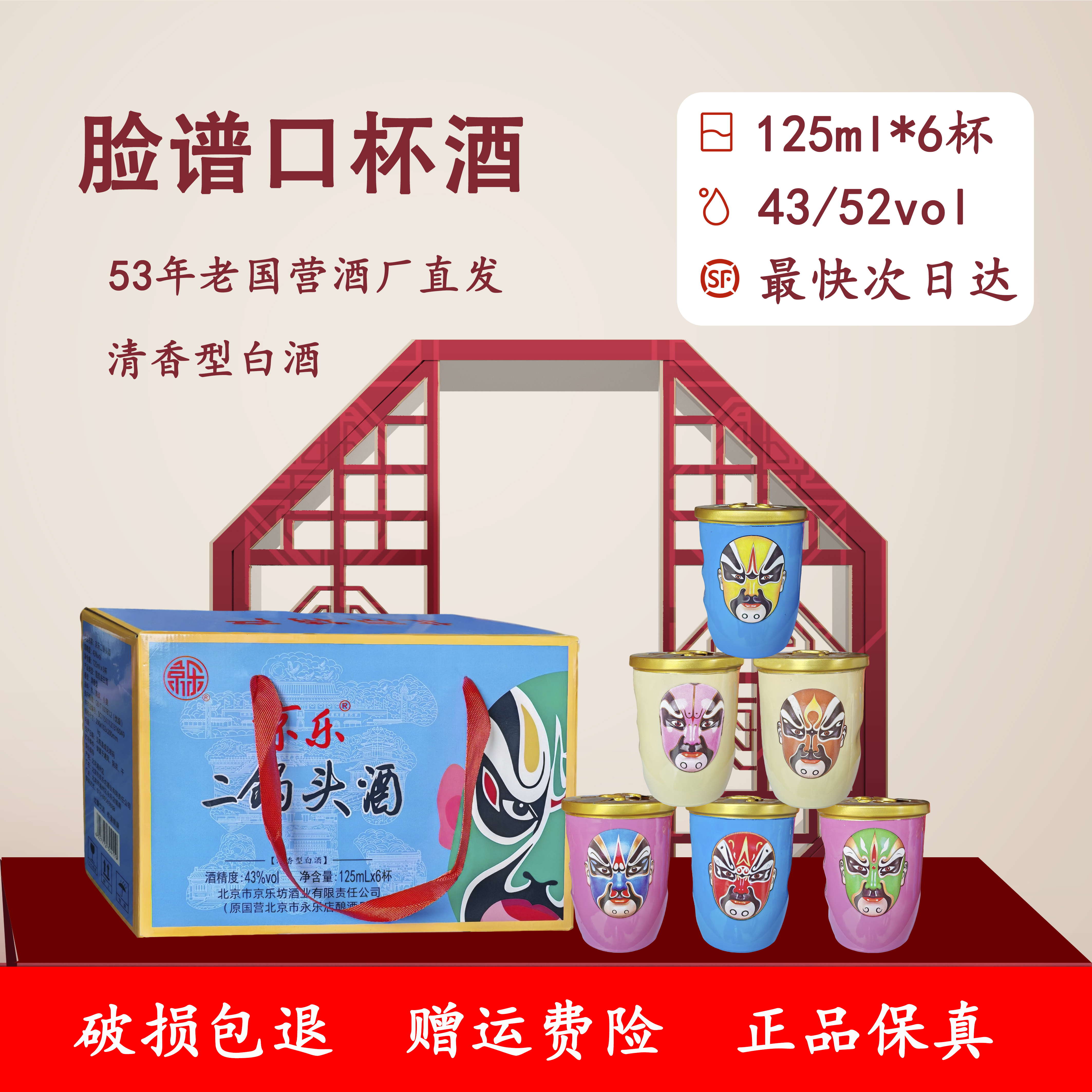 京乐京乐三彩口杯酒125ml*6杯清香型白酒礼盒装43度/52度125*6