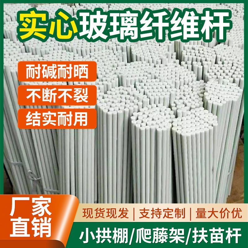 新品特惠玻璃纤维杆拱棚支架搭棚子薄膜架子支撑杆大棚拱杆特价