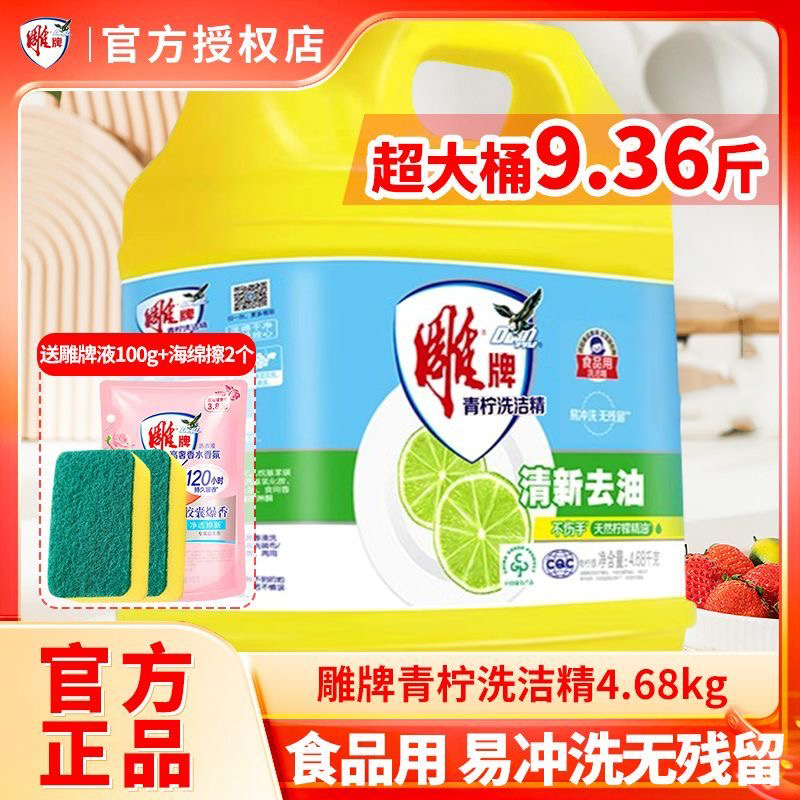 雕牌洗洁精家用洗碗大桶柠檬餐具厨房果蔬洗涤剂商用污渍餐饮店