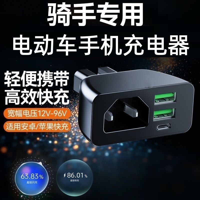 快充电动电瓶车手机通用充电器接头USB车载充电转换头接口12V-96V