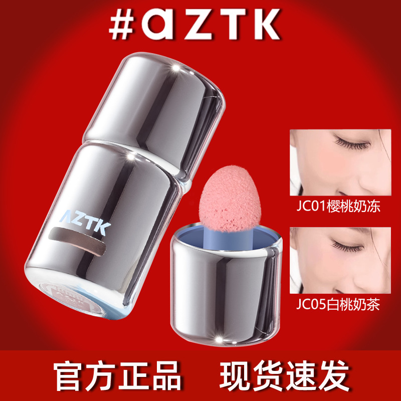aztk液体腮红液冻色腮红盘一盘多用哑光氛围提亮提升气色腮红膏