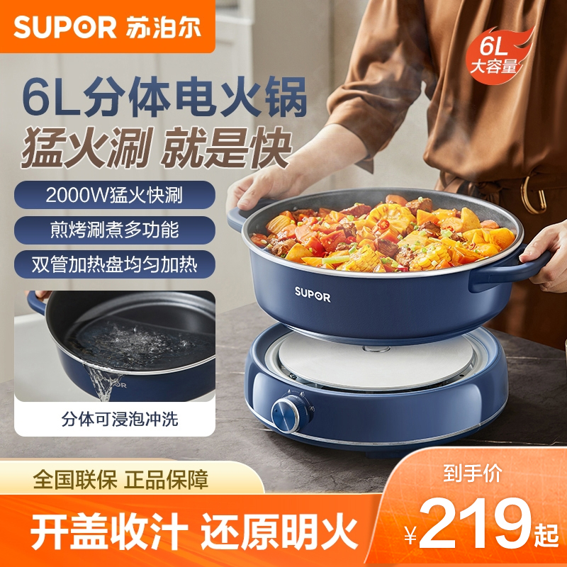 苏泊尔学生电火锅多功能分体式大容量煎烤电煮锅可拆卸官方旗舰店