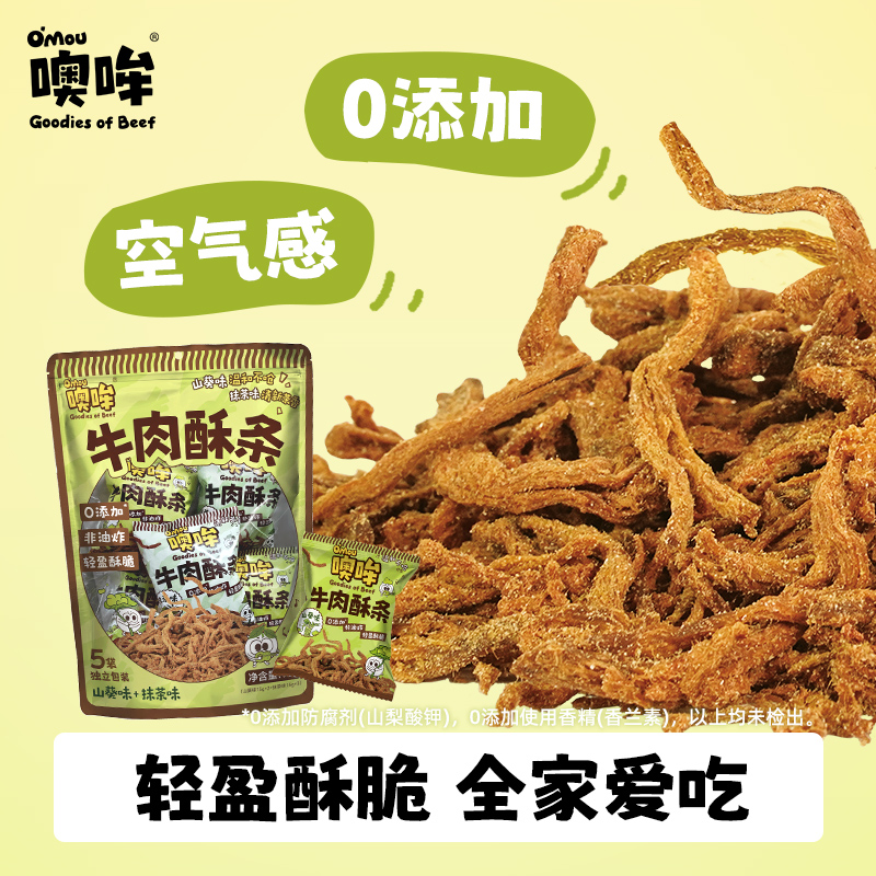【达人专享】Omou噢哞牛肉酥条非油炸原切牛肉0添加空气感酥脆零食