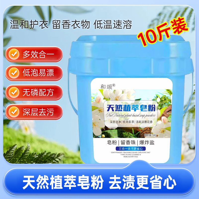 【10斤大桶】三效合一多功能皂粉留香珠爆炸盐持久留香深层去污渍