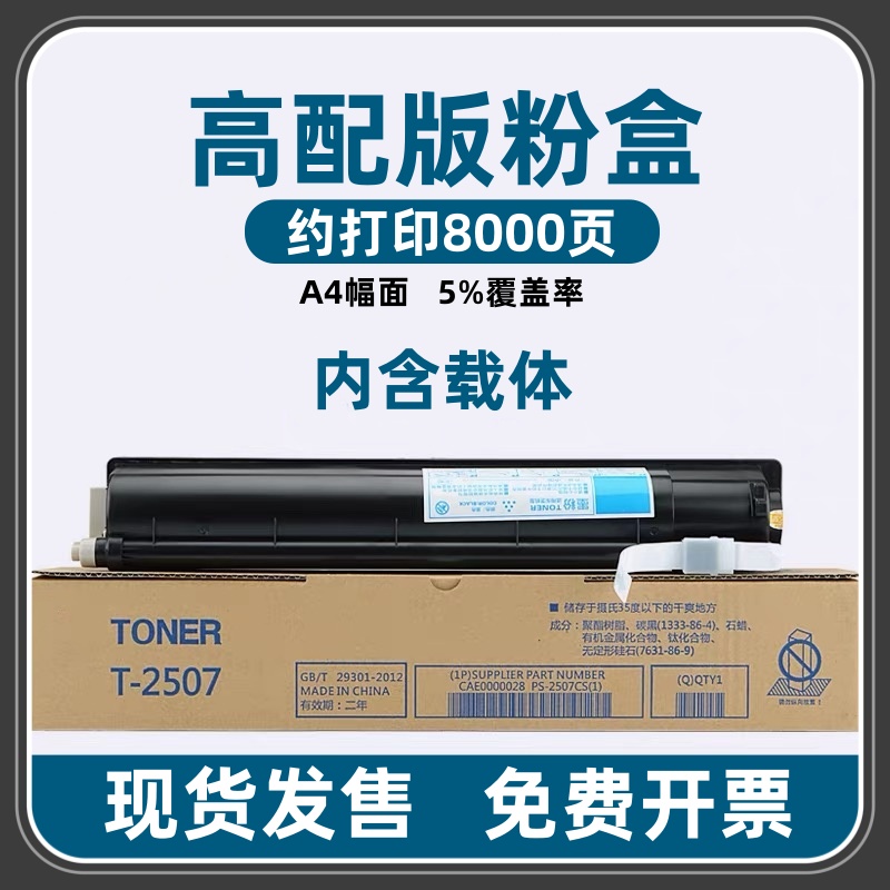 适用东芝2006/2306/2506/2307/2507多功能复印机通用T2507CS粉盒