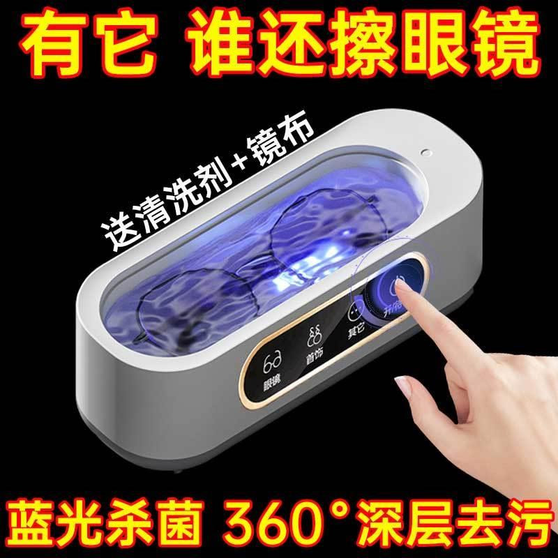 震动洗眼镜机家用清洗眼镜神器饰牙套隐形眼镜美瞳眼镜清洁仪干净