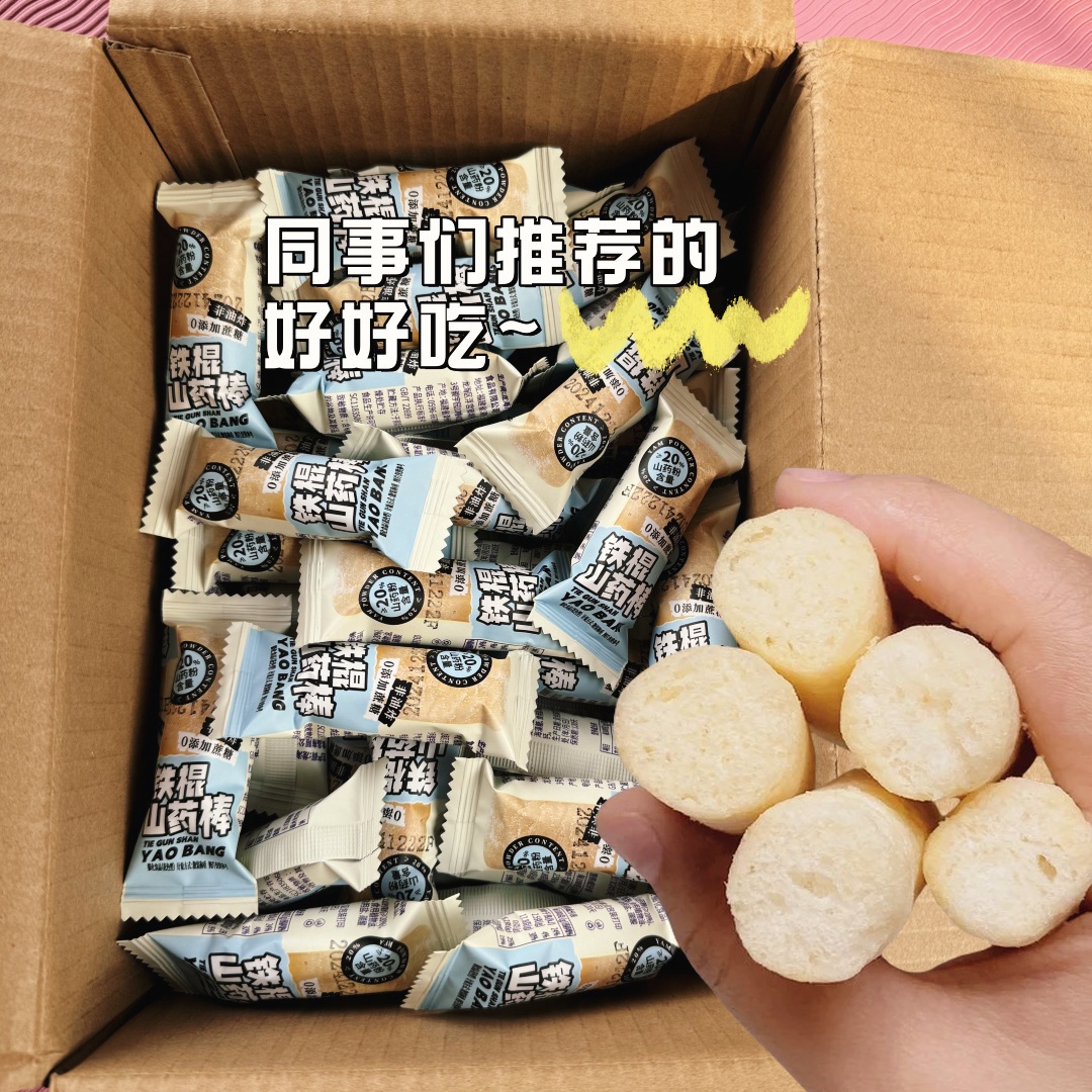 【30包】铁棍山药棒下午茶小吃网红即食休闲追剧零食好吃一口