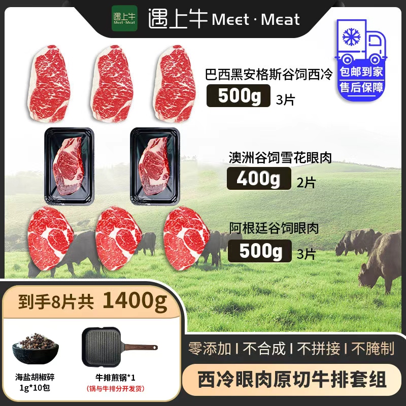 遇上牛 原切牛排进口谷饲原切西冷眼肉牛排1400g/1600g牛肉【大漠】