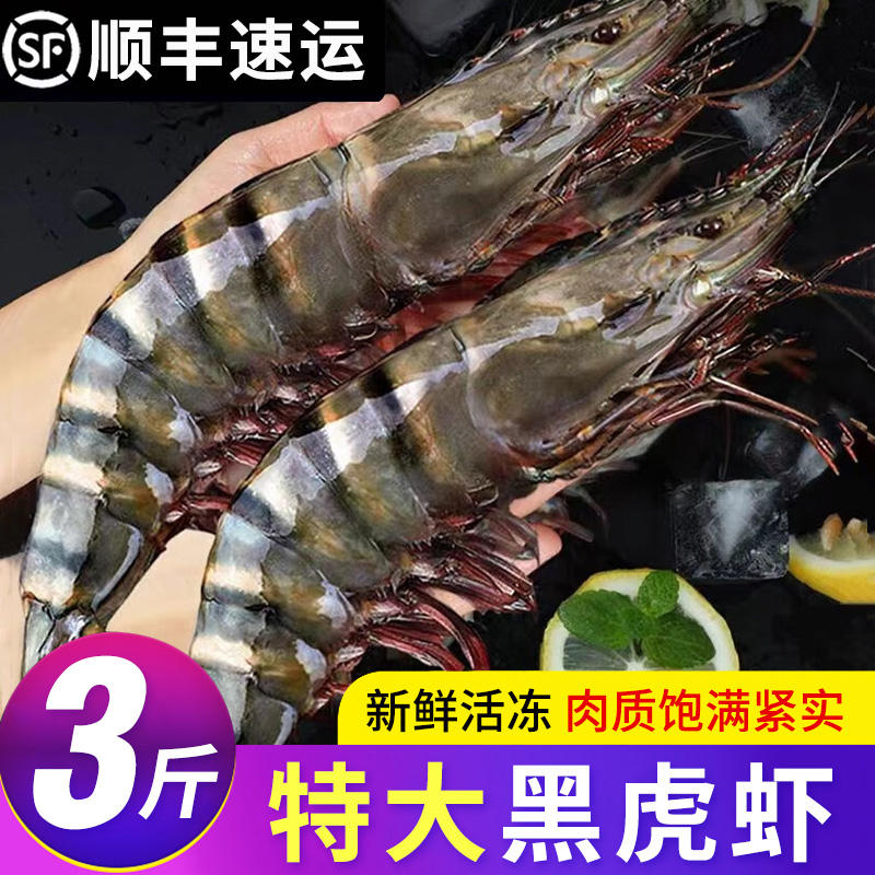 【只发新疆包邮】精选16-20特大无冰黑虎虾斑节虾1.5公斤一包