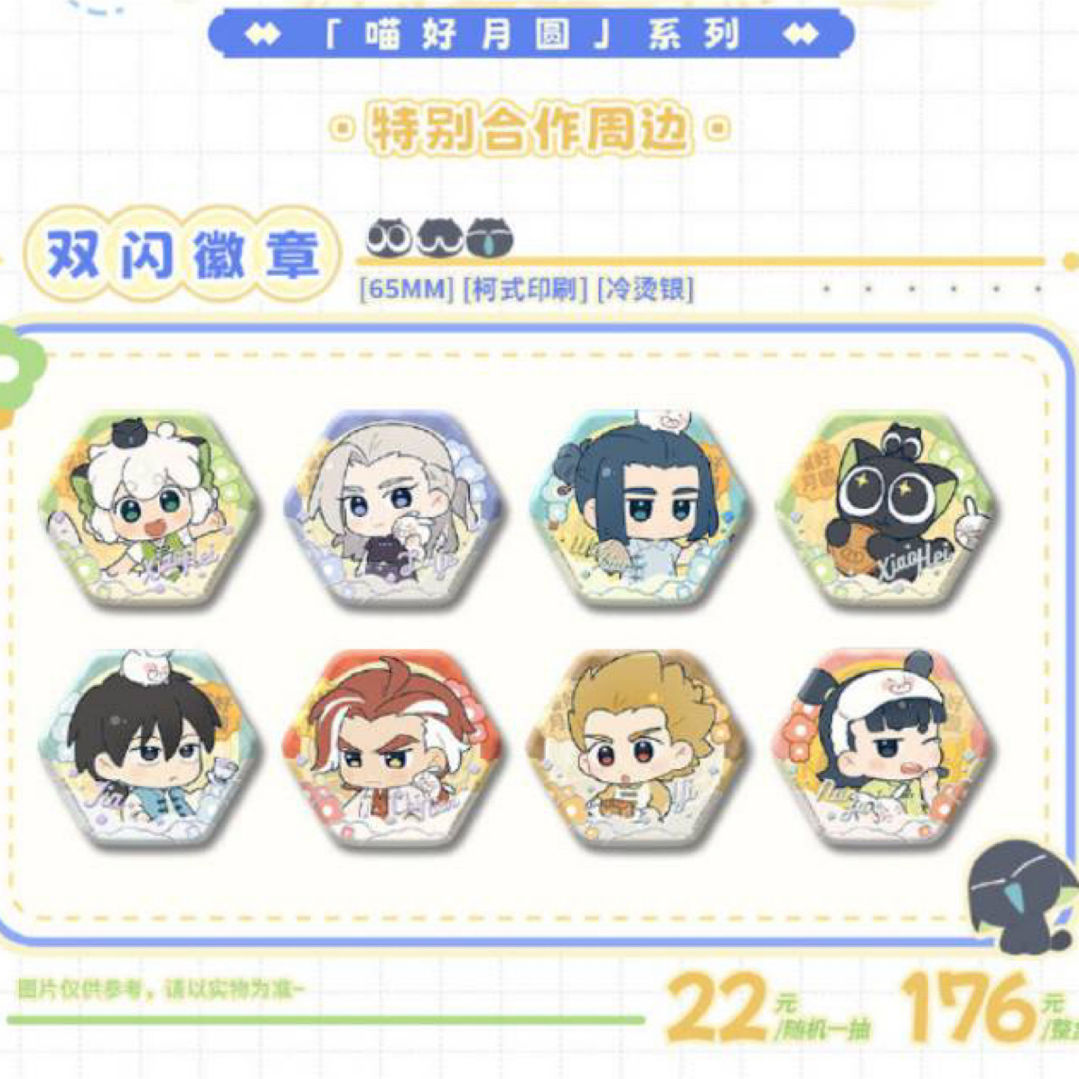 【抓小猫】喵好月圆吧唧盲盒