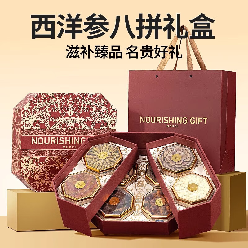 西洋参礼盒养生滋补品送长辈岳父母领导高档实用过新年春节见面礼