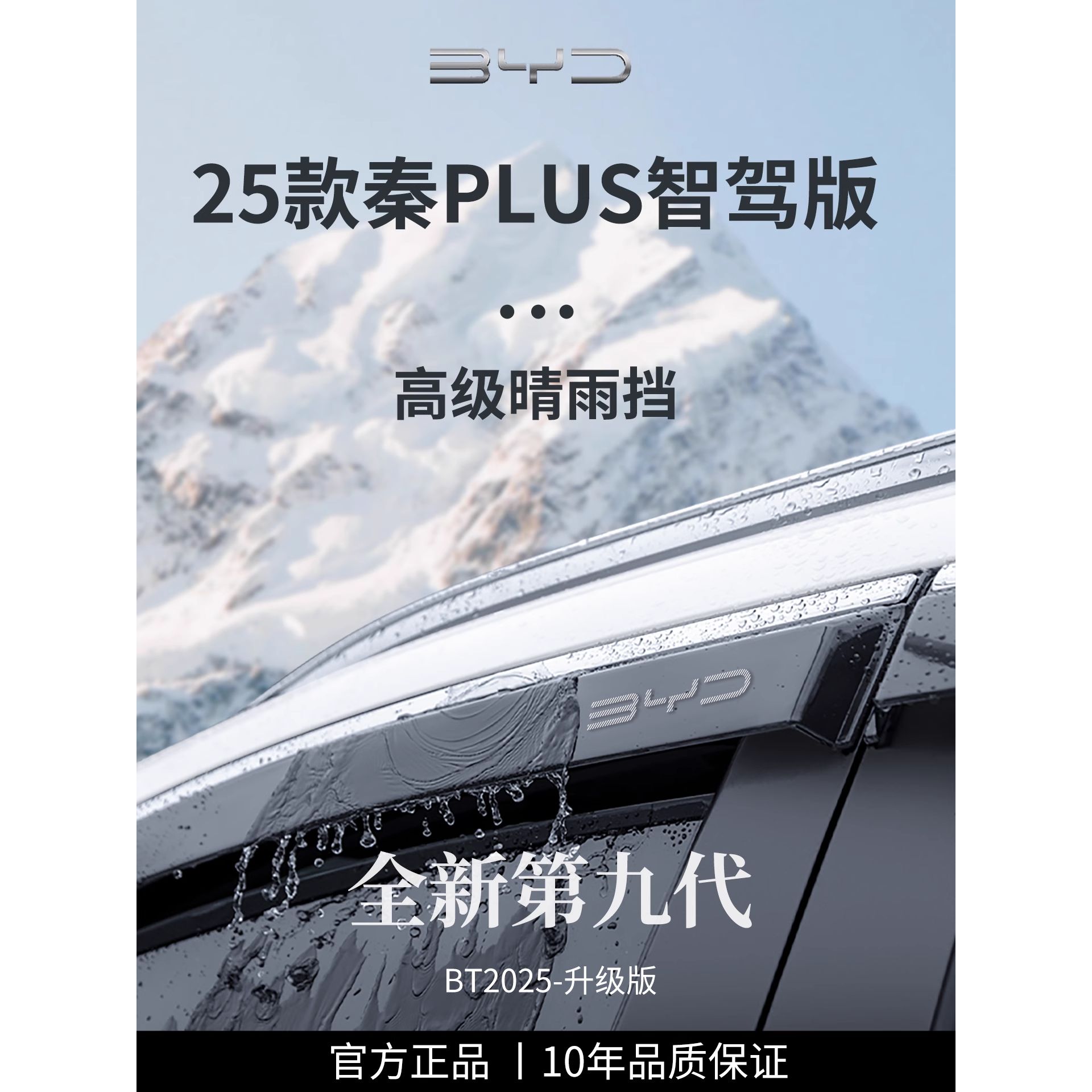 比亚迪秦PLUSEV510出行版PLUSDMi晴雨挡雨板PLUS车窗DMi雨眉EV