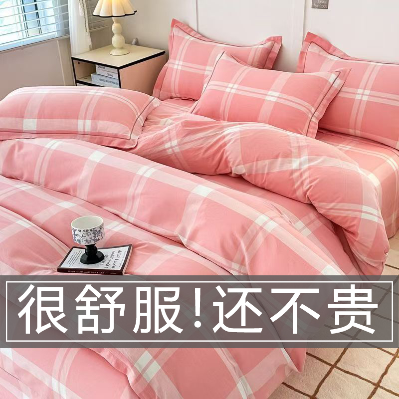 新款亲肤四件套简约斜纹单双人床单被套套件柔软舒适床品4件套