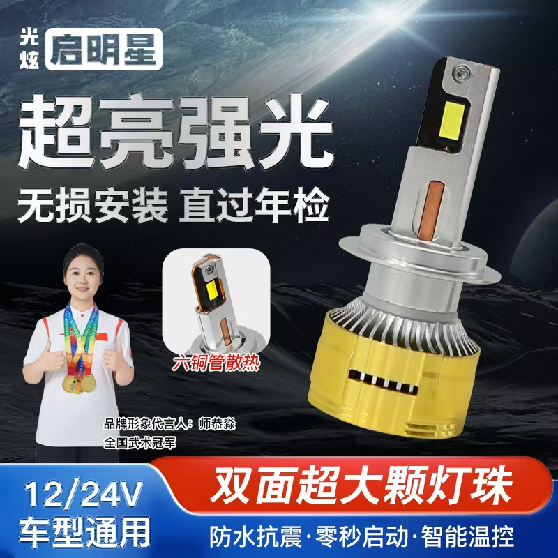 青岛解放悍V重卡改装led前大灯远光近光雾灯强光聚光牵引货车灯泡