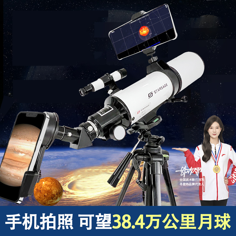 寻星师白精灵成人高倍高清天文望远镜专业级观星月亮木星儿童学生