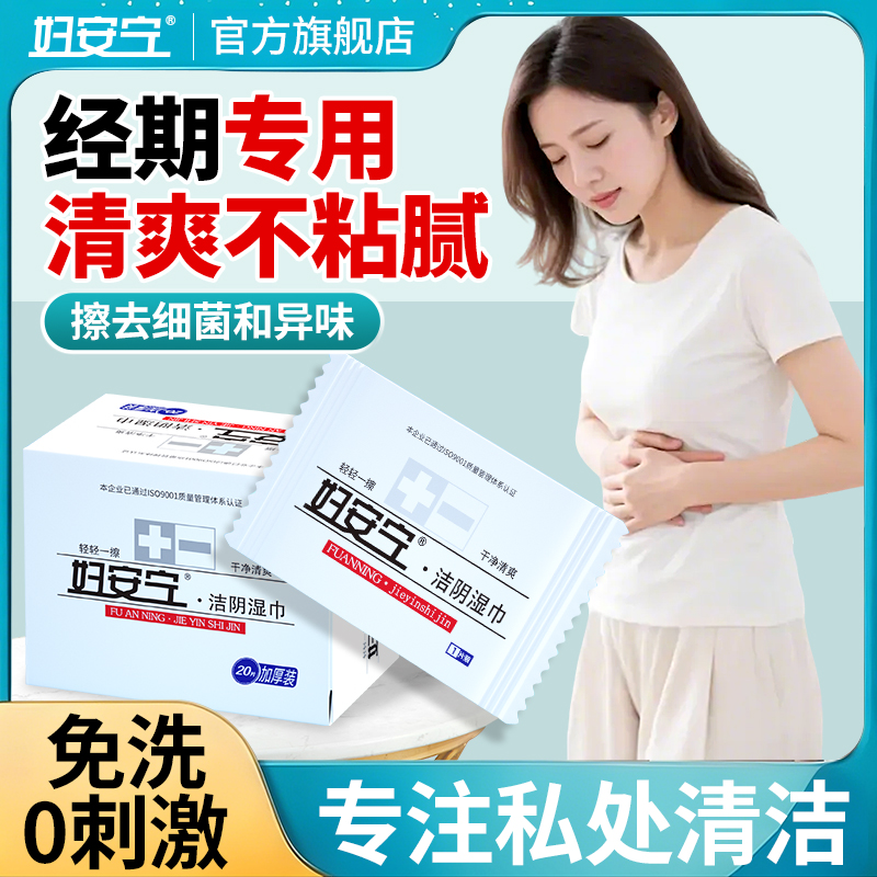 妇安宁清爽私护湿巾独立包装弱酸性无刺激清洁多片便携通用【玲】