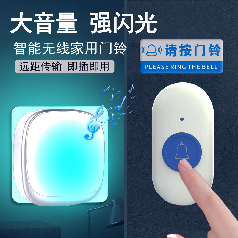 门铃无线家用智能超远距离防水闪光门铃聋哑人老人呼叫器大音量