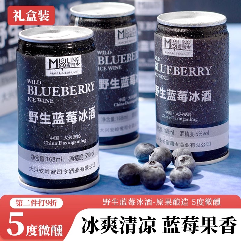 大兴安岭蓝莓冰酒！葡萄酒发酵酿造甜果酒男女低度微醺小罐晚安酒
