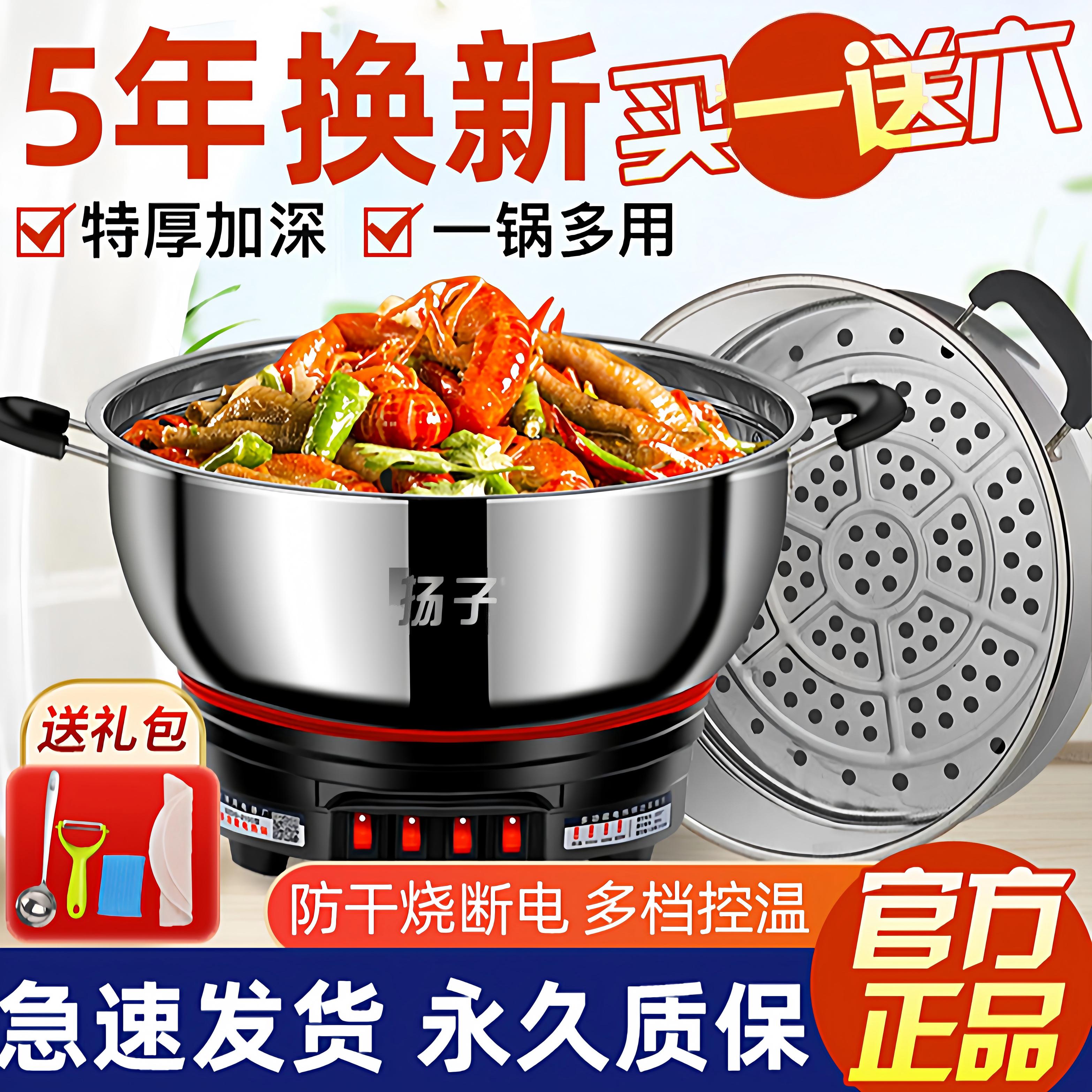 扬子不锈钢蒸煮电炒锅家用多功能一体式2025新款炒菜电热锅电火锅