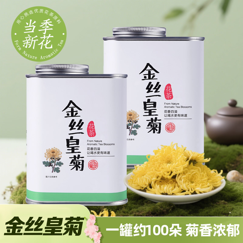 金丝皇菊金银花枸杞茶一朵一杯熬夜茶菊花胎菊火泡水组合花茶正品